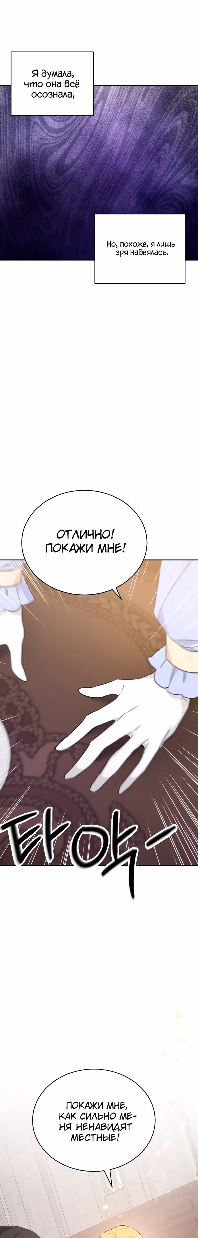 Хавар в зимнем саду — Том 1 · Глава 9, страница 22