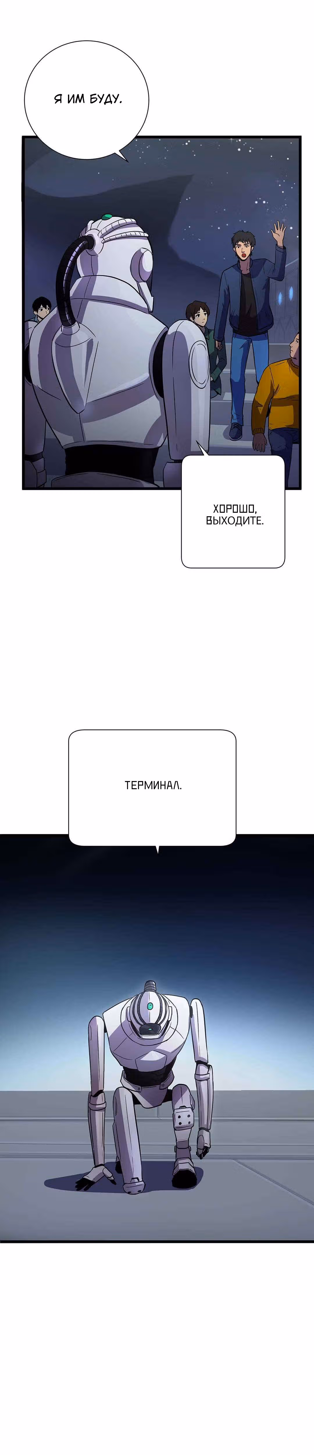 Арена — Том 1 · Глава 10, страница 2