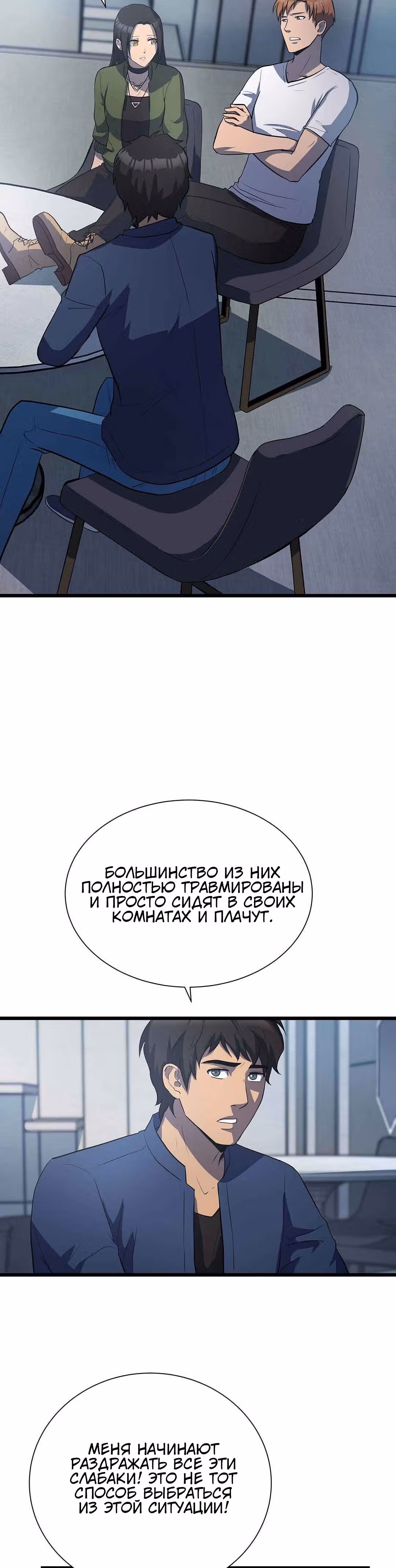 Арена — Том 1 · Глава 10, страница 16
