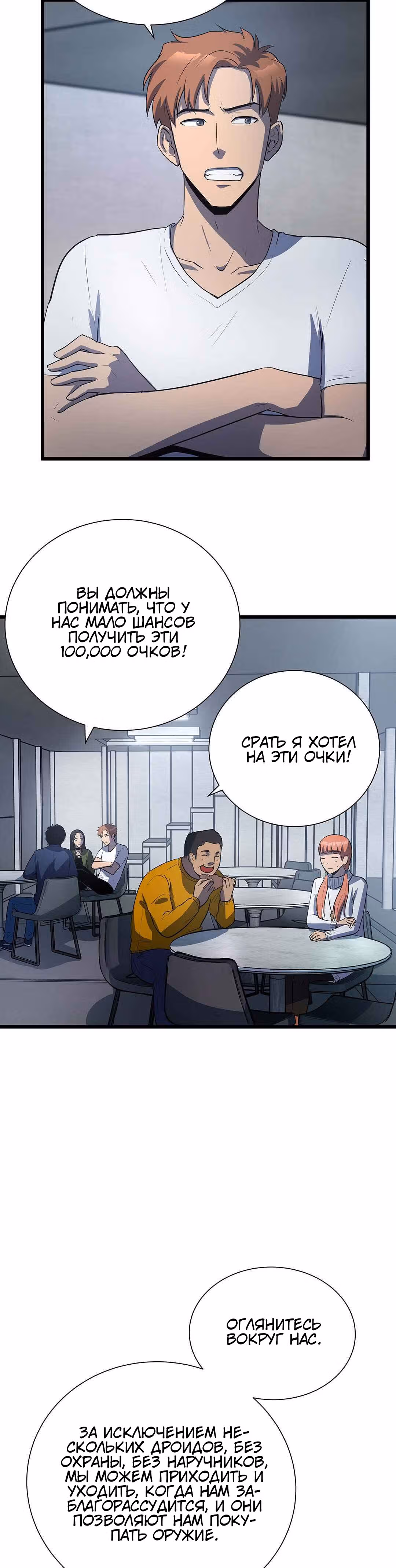 Арена — Том 1 · Глава 10, страница 17