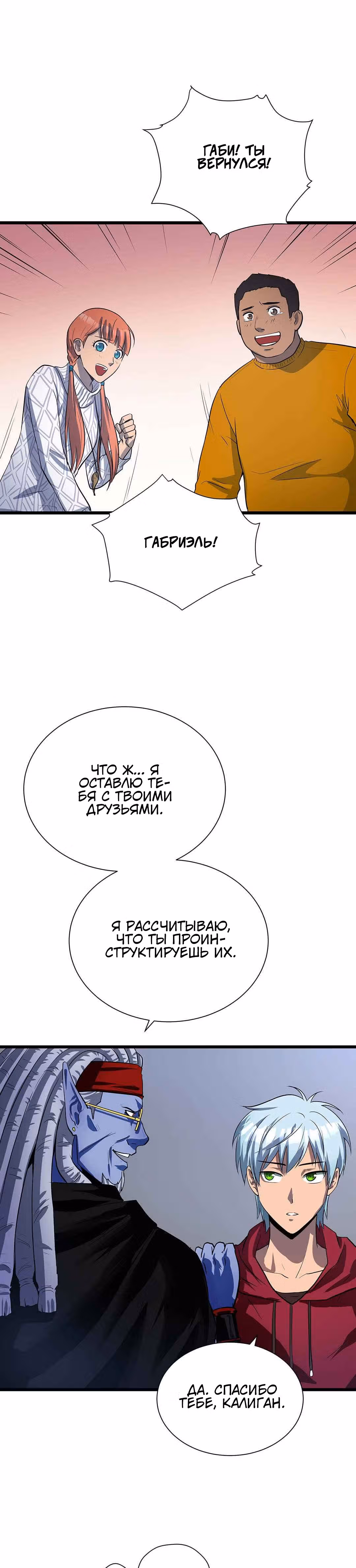 Арена — Том 1 · Глава 10, страница 21