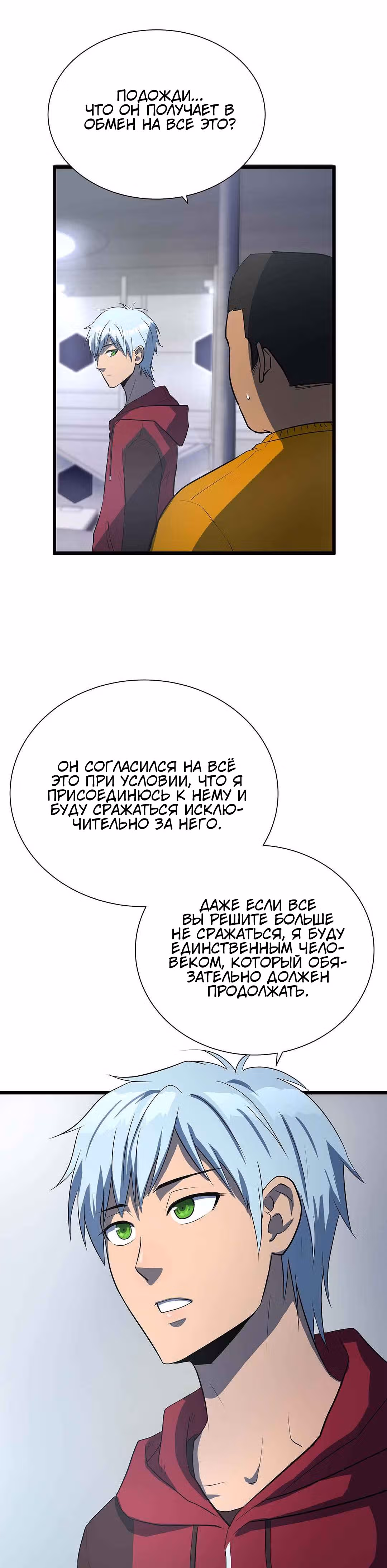 Арена — Том 1 · Глава 10, страница 29