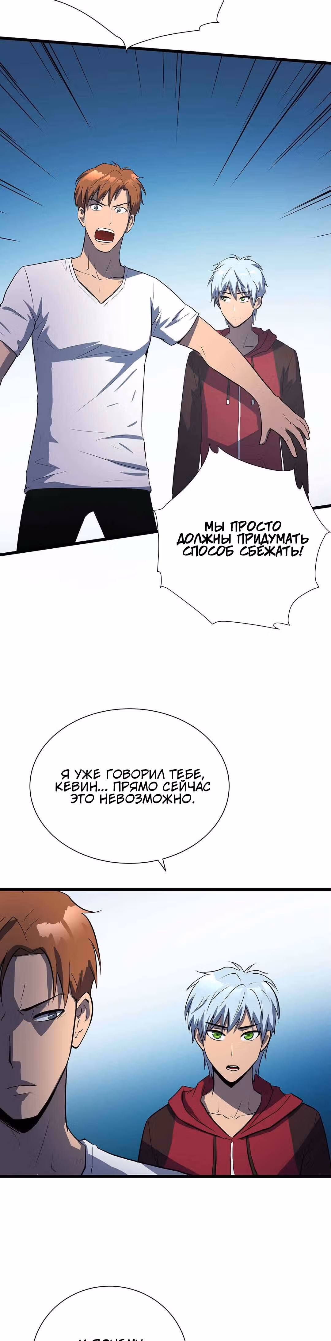 Арена — Том 1 · Глава 10, страница 31