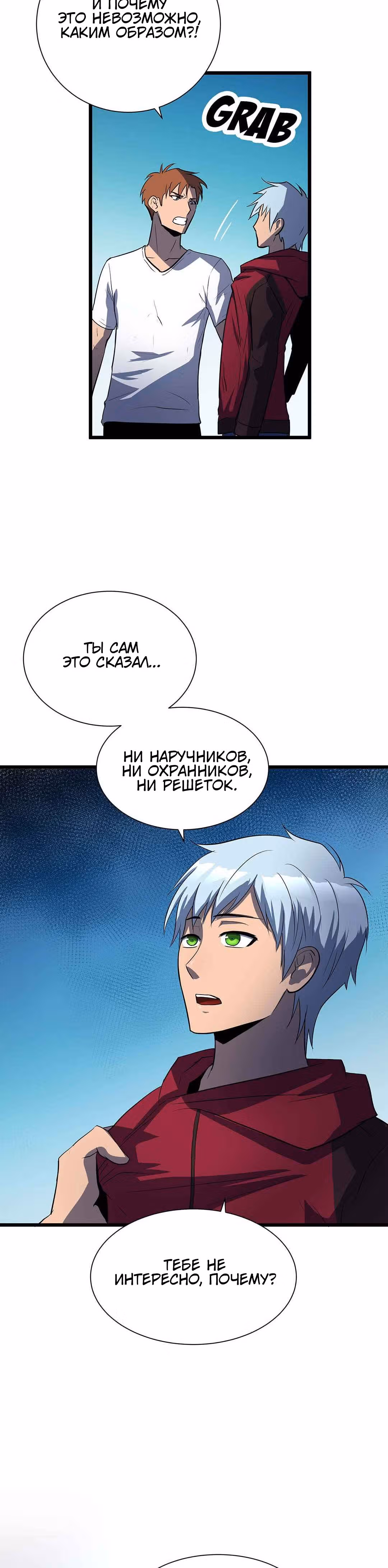 Арена — Том 1 · Глава 10, страница 32
