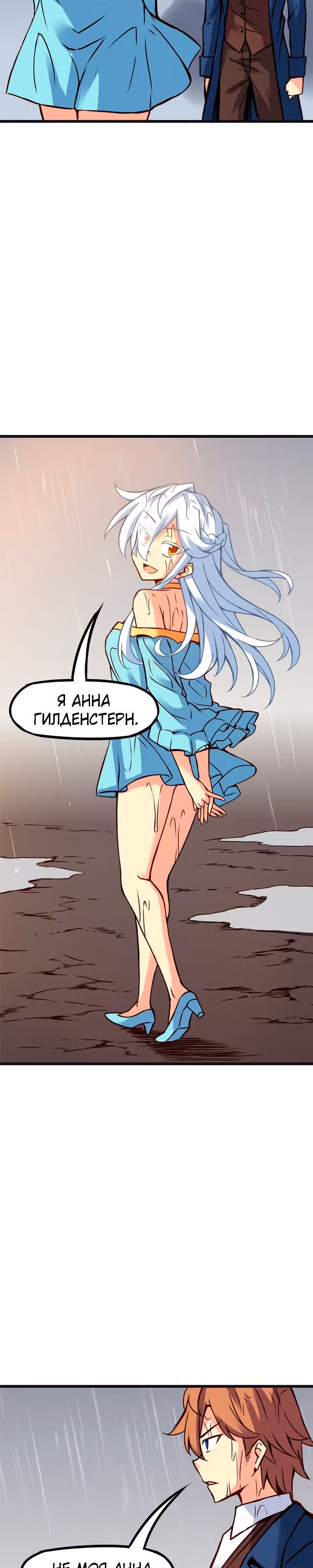 Везде и нигде — Том 2 · Глава 97, страница 2