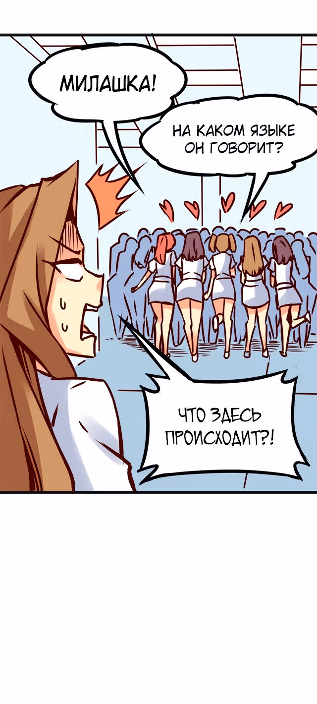 Везде и нигде — Том 2 · Глава 98, страница 13