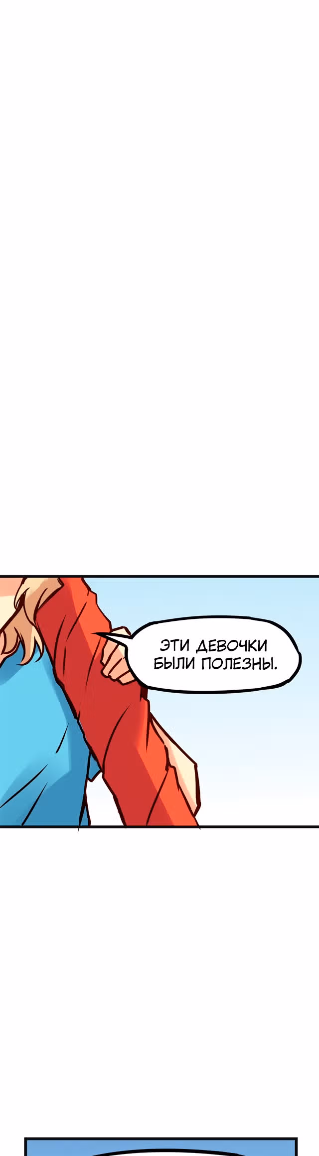 Везде и нигде — Том 2 · Глава 99, страница 12