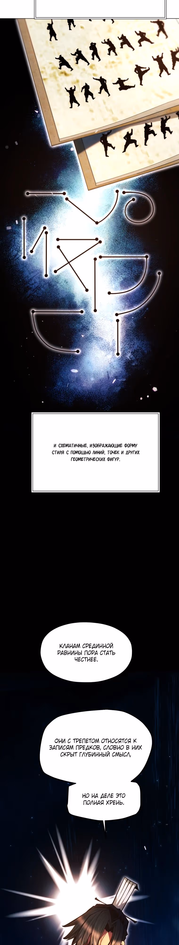 Современный человек, попавший в Мурим — Том 1 · Глава 122, страница 25