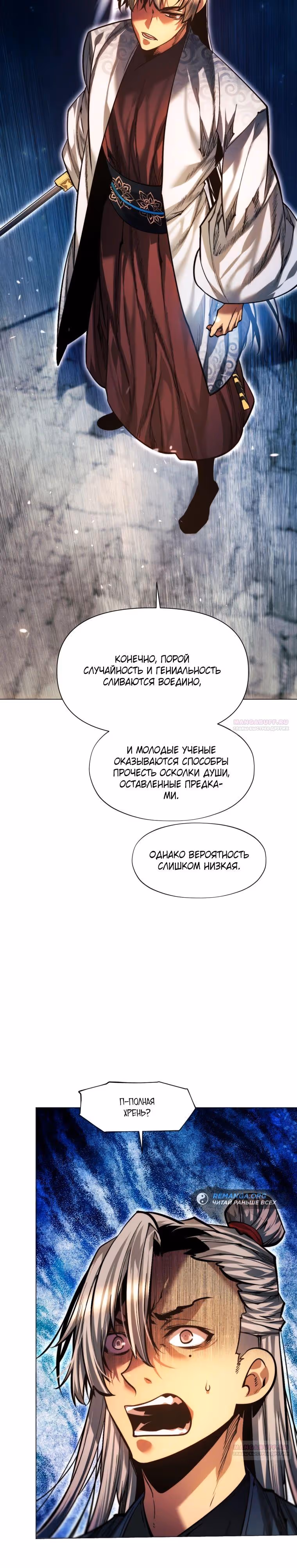 Современный человек, попавший в Мурим — Том 1 · Глава 122, страница 26