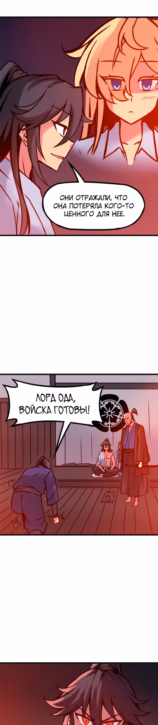 Везде и нигде — Том 2 · Глава 100, страница 8