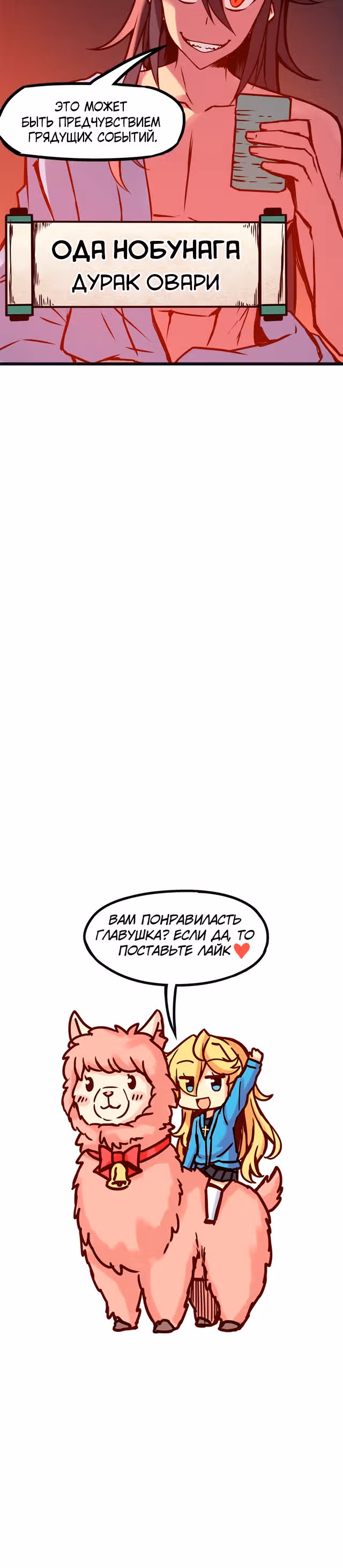 Везде и нигде — Том 2 · Глава 100, страница 9