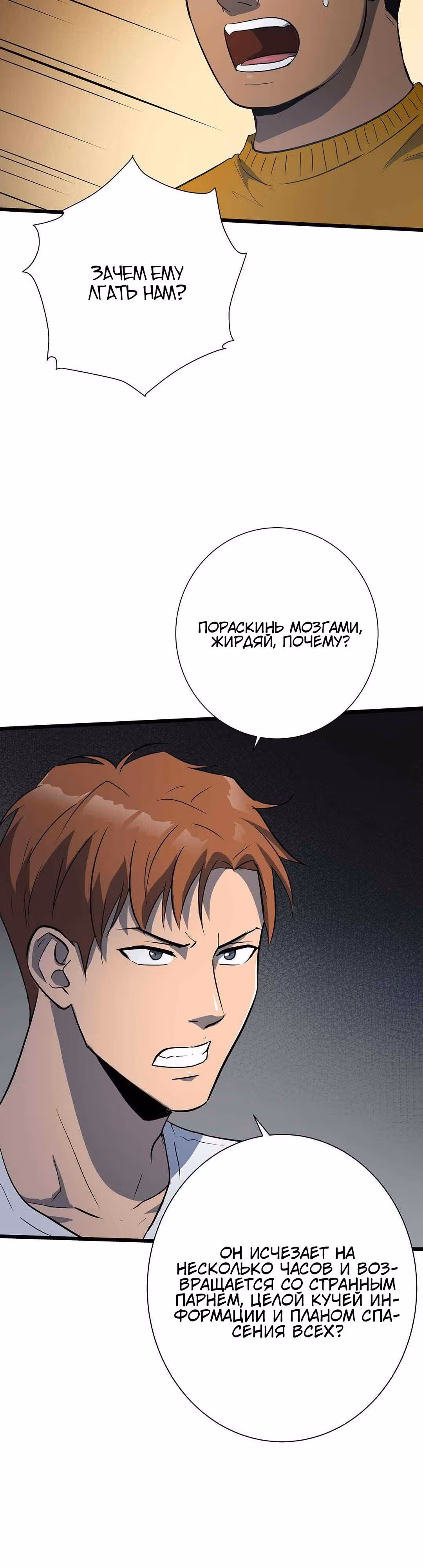 Арена — Том 1 · Глава 11, страница 18