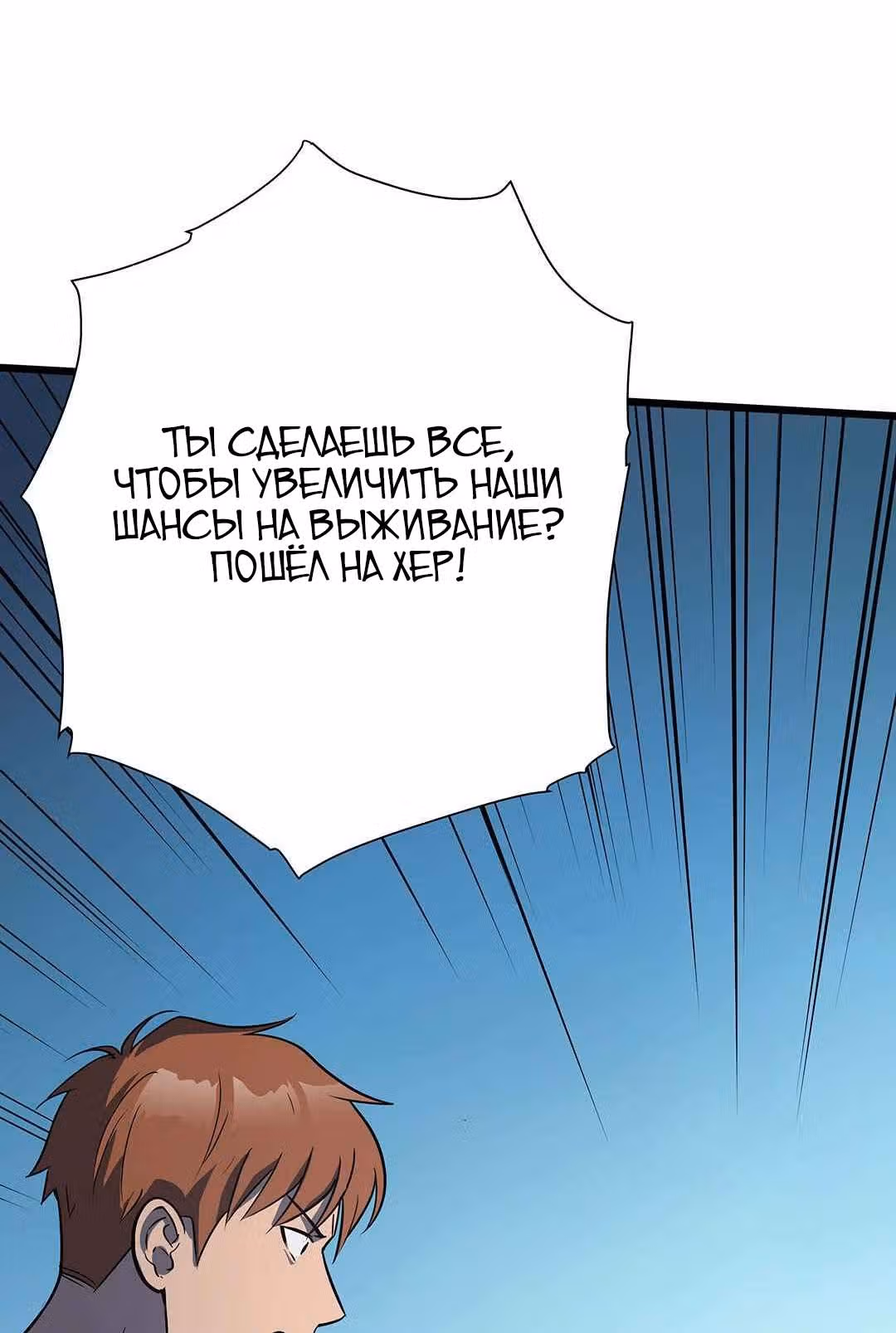 Арена — Том 1 · Глава 11, страница 19