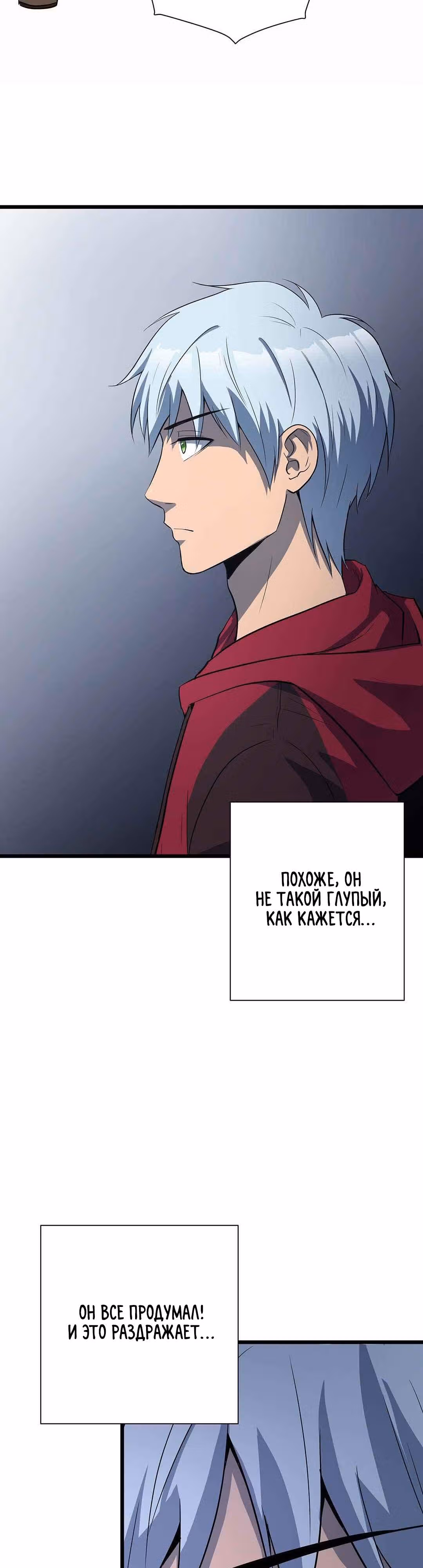Арена — Том 1 · Глава 11, страница 22