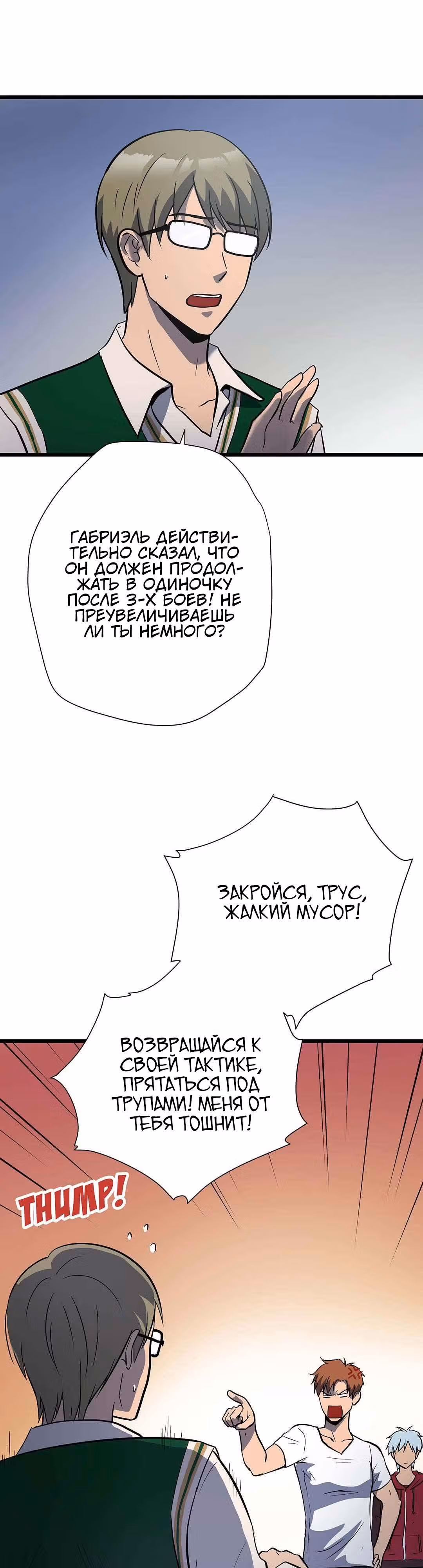 Арена — Том 1 · Глава 11, страница 27