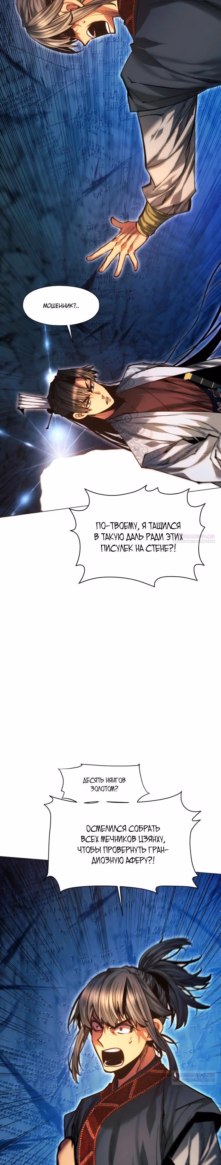 Современный человек, попавший в Мурим — Том 1 · Глава 120, страница 14
