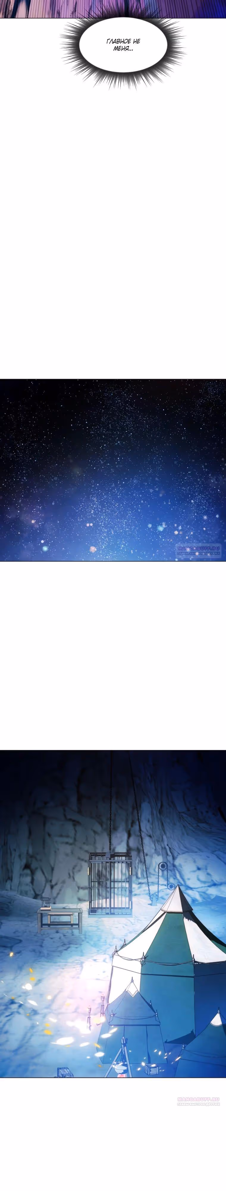 Современный человек, попавший в Мурим — Том 1 · Глава 120, страница 38