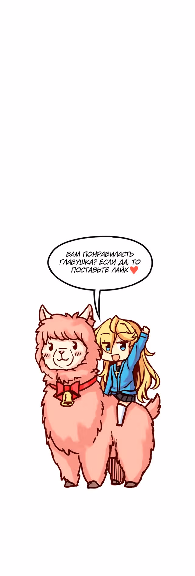 Везде и нигде — Том 2 · Глава 101, страница 15