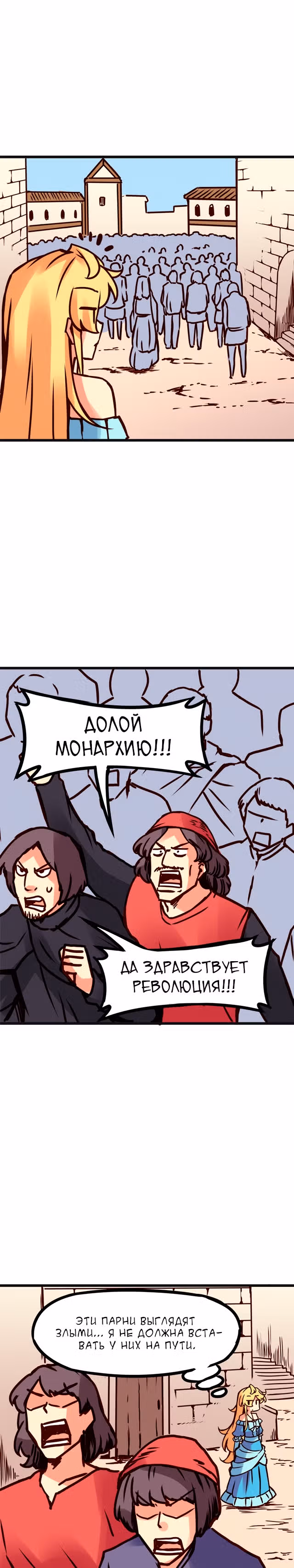 Везде и нигде — Том 2 · Глава 102, страница 7