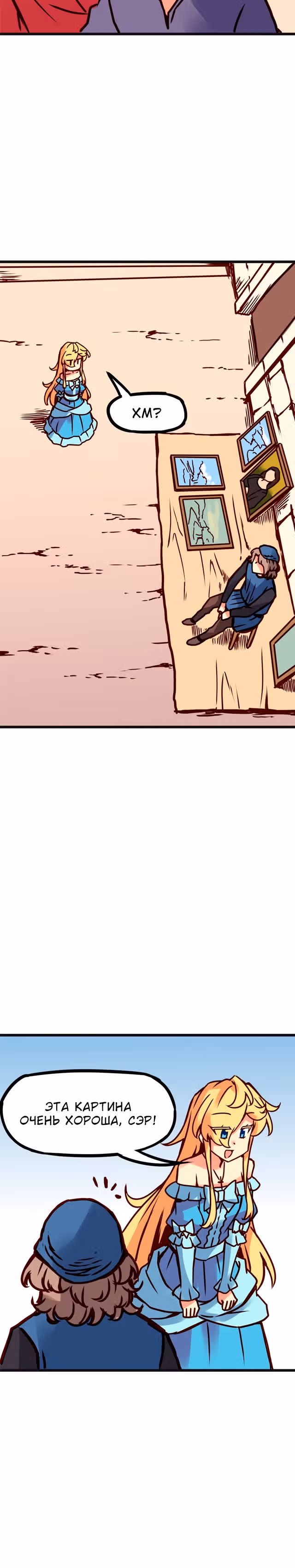 Везде и нигде — Том 2 · Глава 102, страница 8