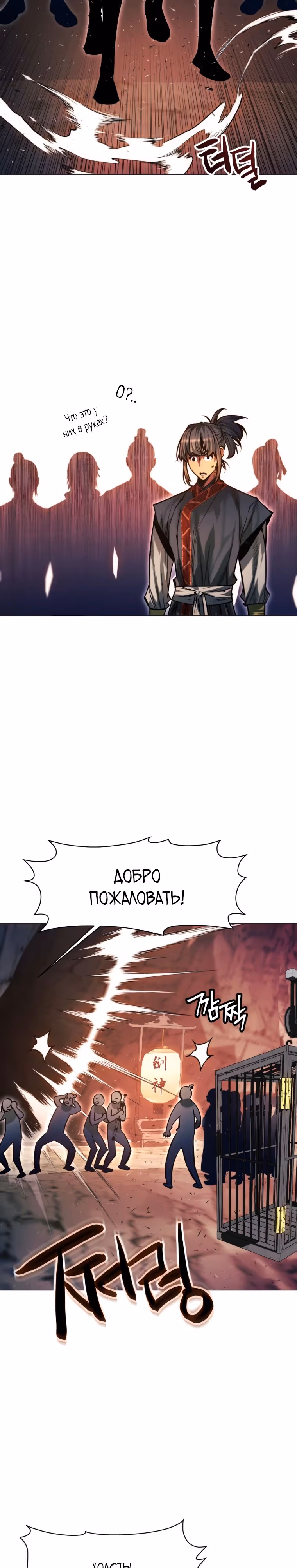 Современный человек, попавший в Мурим — Том 1 · Глава 119, страница 29