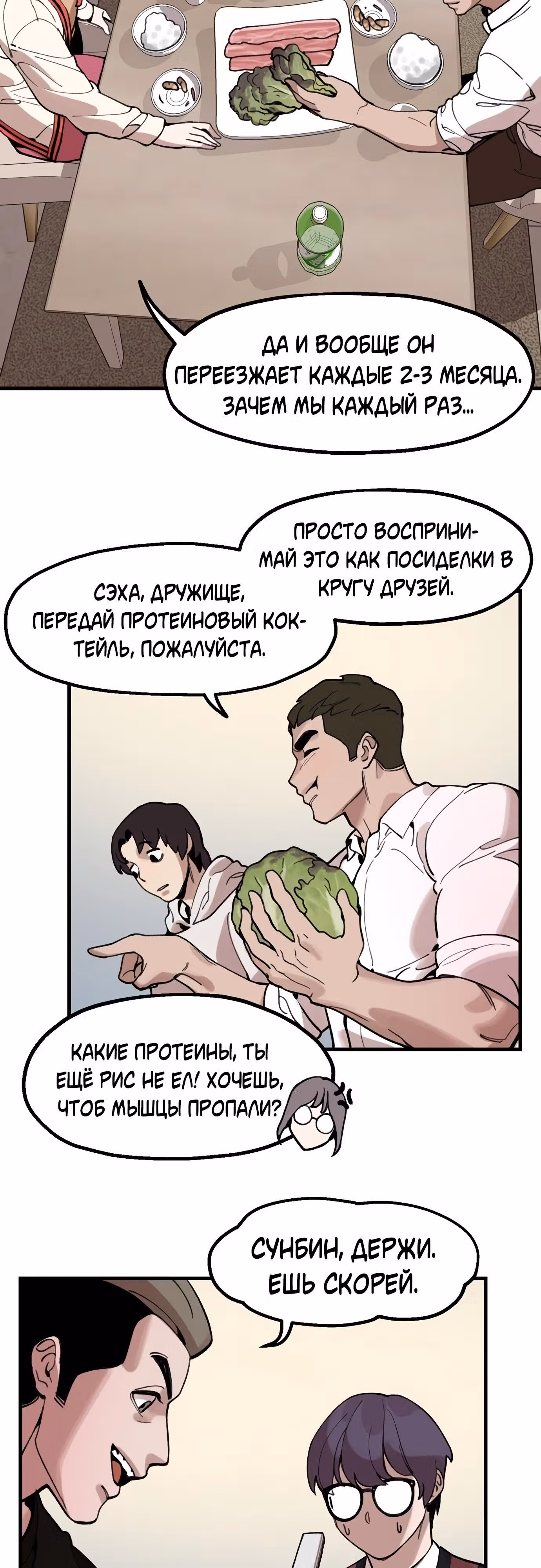 Месть психопата — Том 1 · Глава 2, страница 16