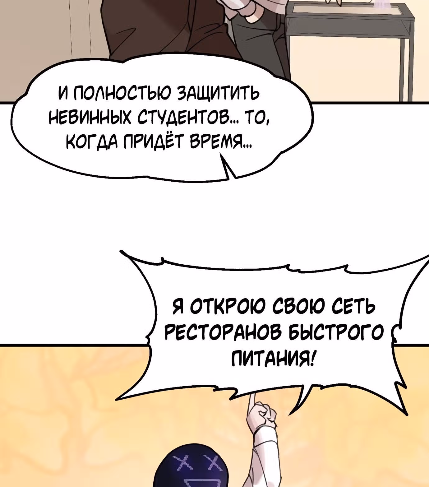 Месть психопата — Том 1 · Глава 2, страница 30
