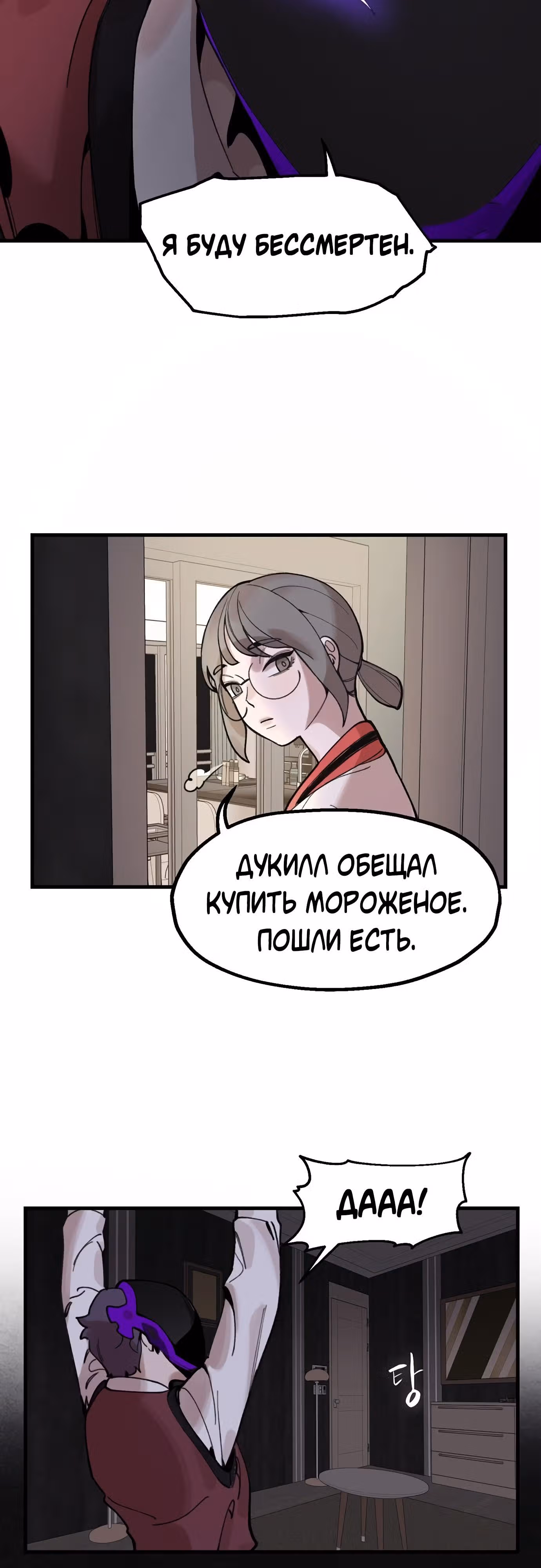 Месть психопата — Том 1 · Глава 2, страница 34