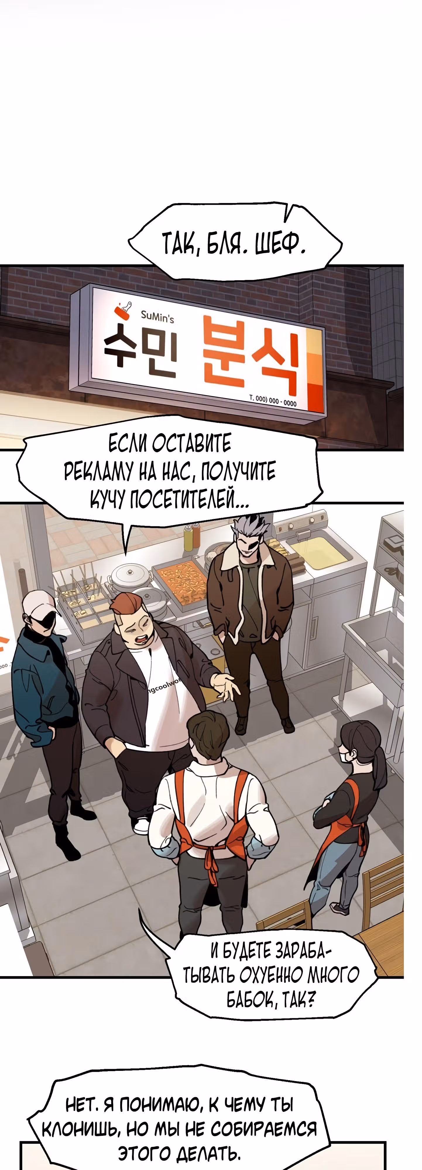 Месть психопата — Том 1 · Глава 2, страница 37
