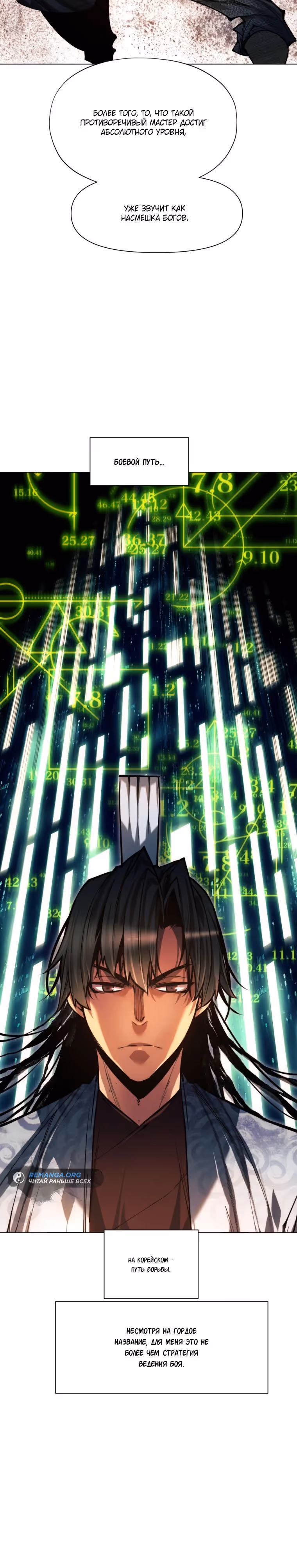 Современный человек, попавший в Мурим — Том 1 · Глава 117, страница 27