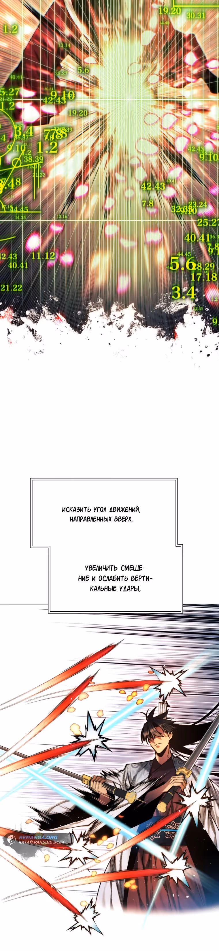 Современный человек, попавший в Мурим — Том 1 · Глава 117, страница 45