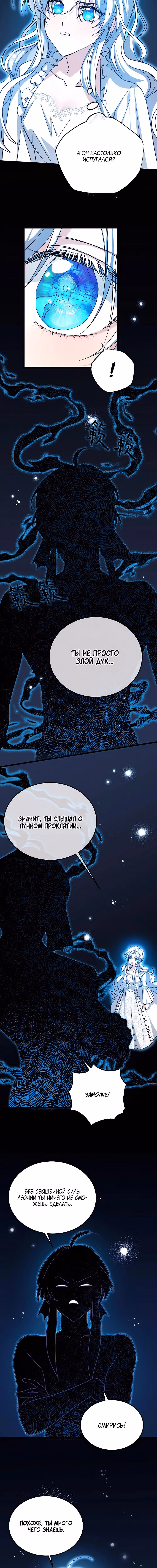 Ядовитый цветок герцогского дома — Том 1 · Глава 31, страница 2