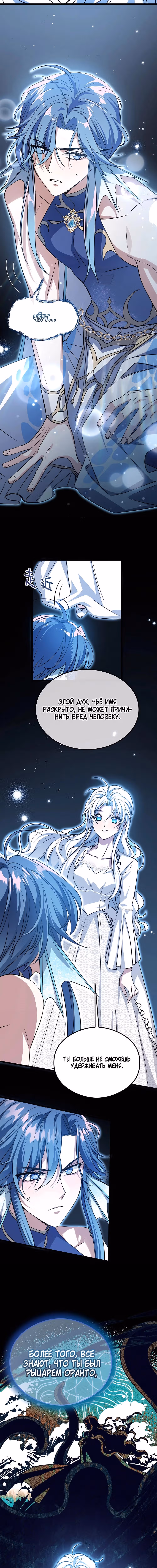 Ядовитый цветок герцогского дома — Том 1 · Глава 31, страница 8