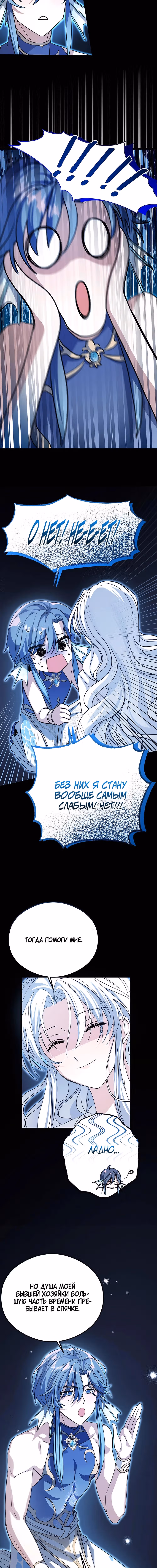 Ядовитый цветок герцогского дома — Том 1 · Глава 31, страница 10