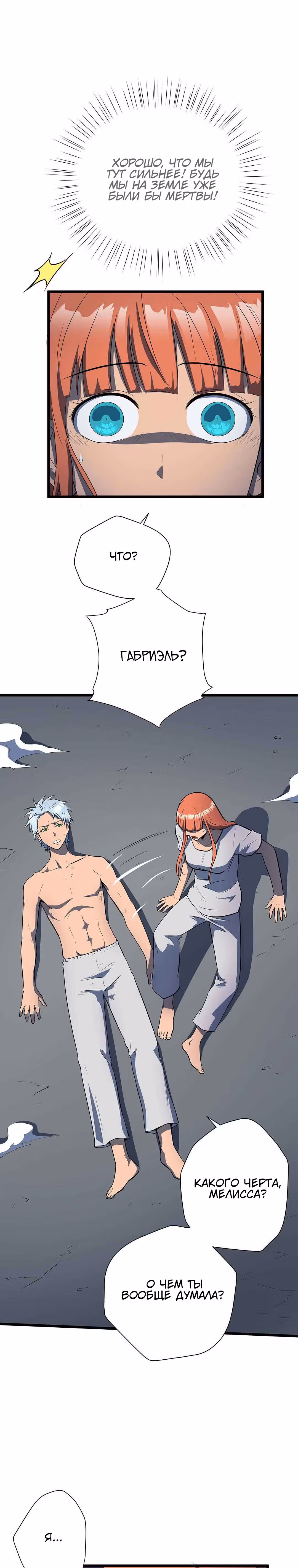 Арена — Том 1 · Глава 12, страница 11