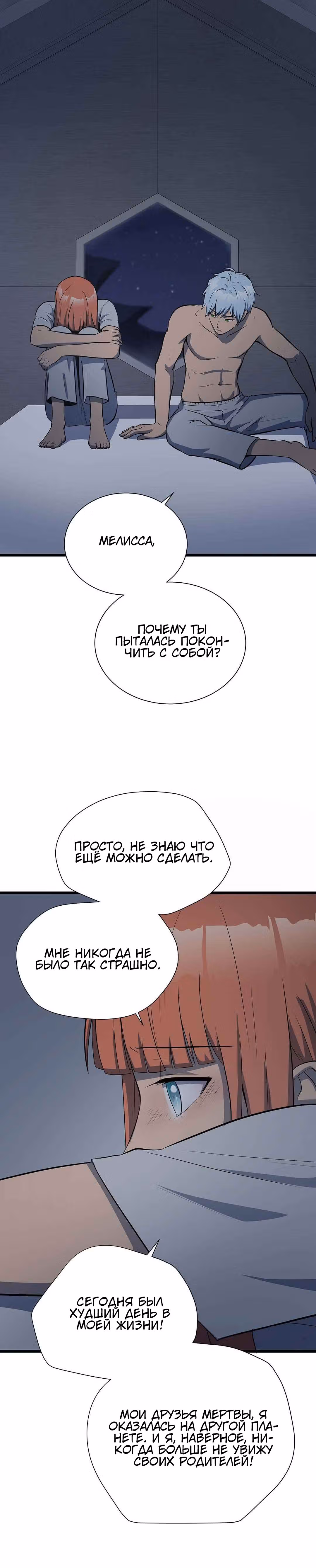 Арена — Том 1 · Глава 12, страница 18