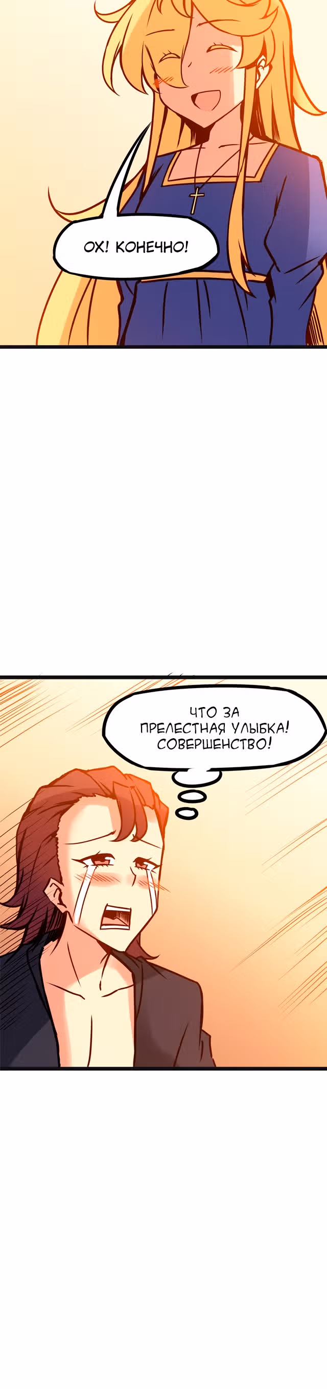 Везде и нигде — Том 2 · Глава 104, страница 10