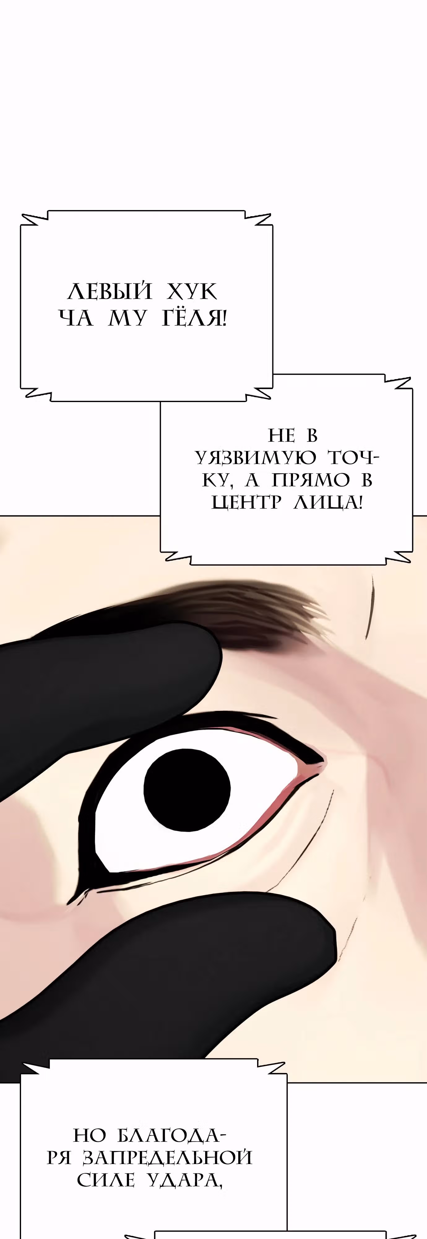 Тот, над кем издеваются, слишком хорош в борьбе — Том 1 · Глава 102, страница 106