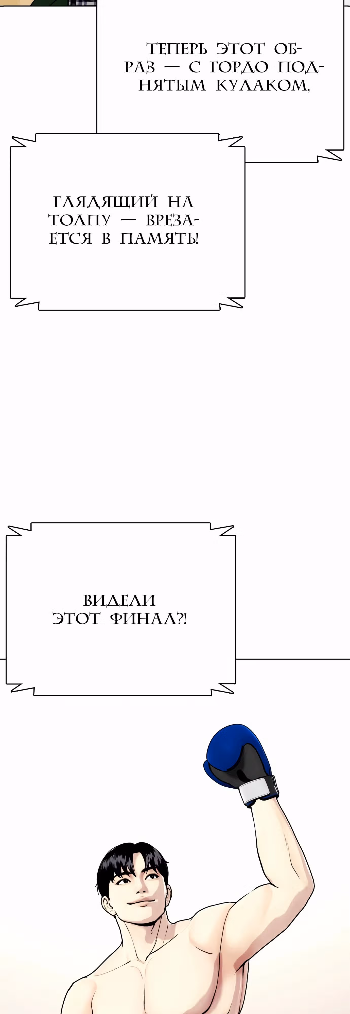 Тот, над кем издеваются, слишком хорош в борьбе — Том 1 · Глава 102, страница 110