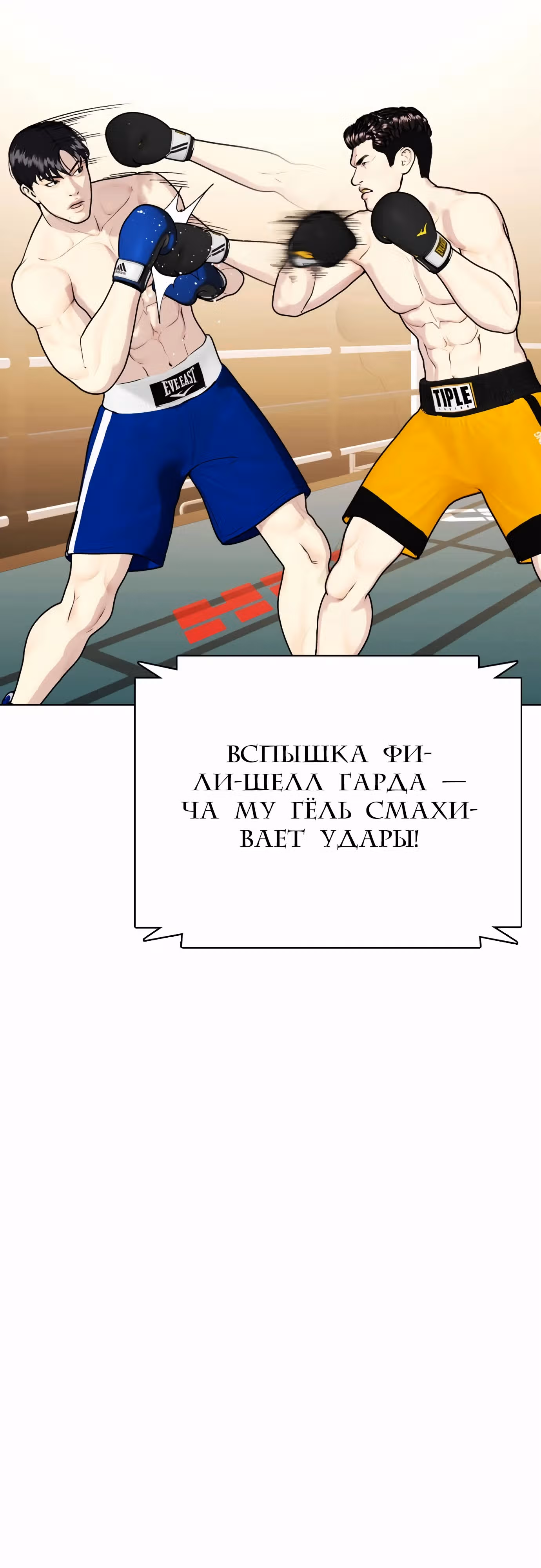 Тот, над кем издеваются, слишком хорош в борьбе — Том 1 · Глава 102, страница 18