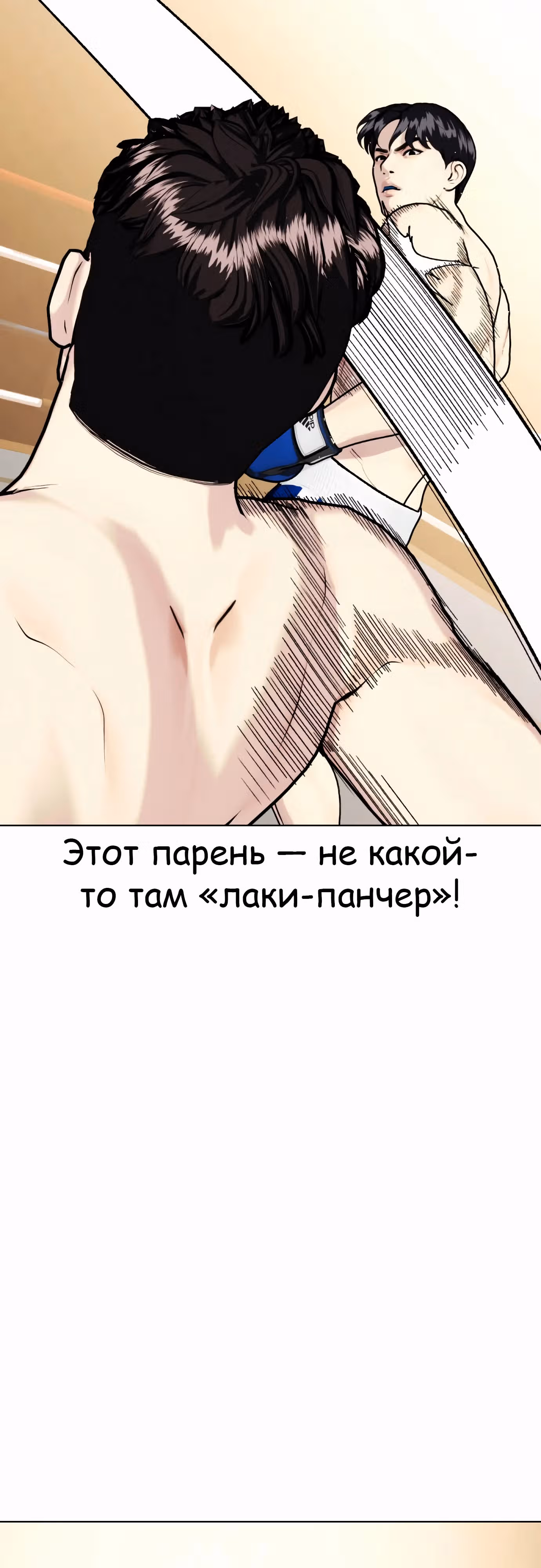 Тот, над кем издеваются, слишком хорош в борьбе — Том 1 · Глава 102, страница 25