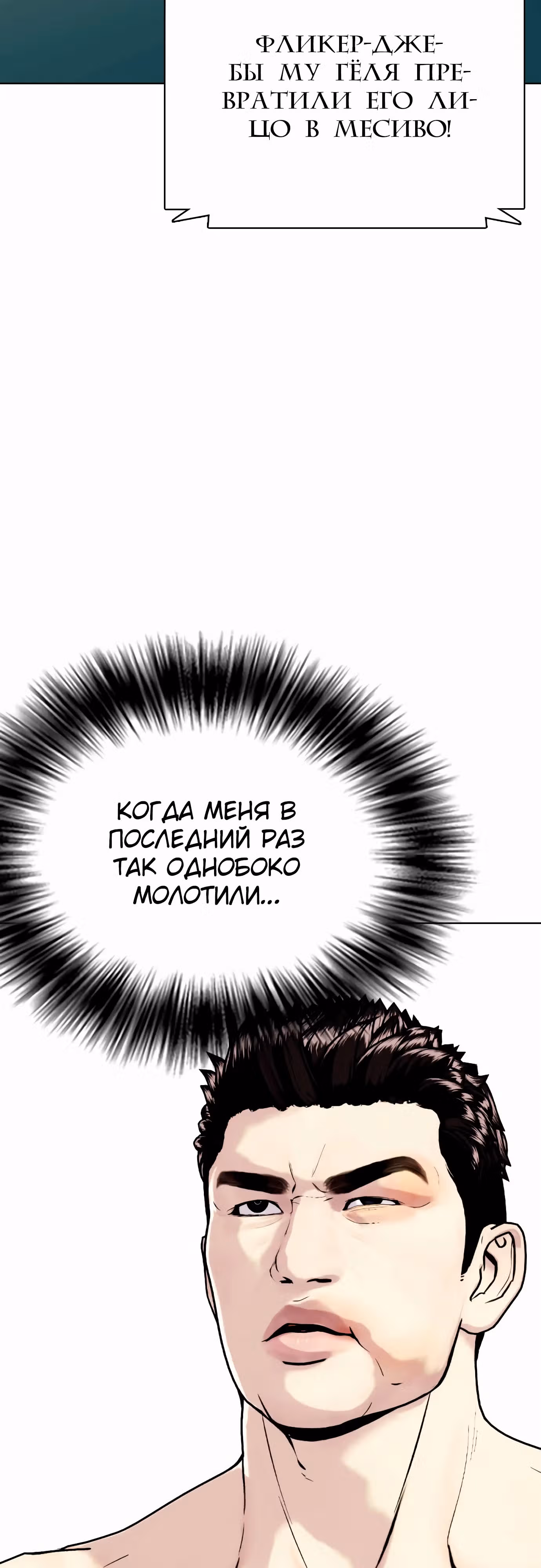 Тот, над кем издеваются, слишком хорош в борьбе — Том 1 · Глава 102, страница 31