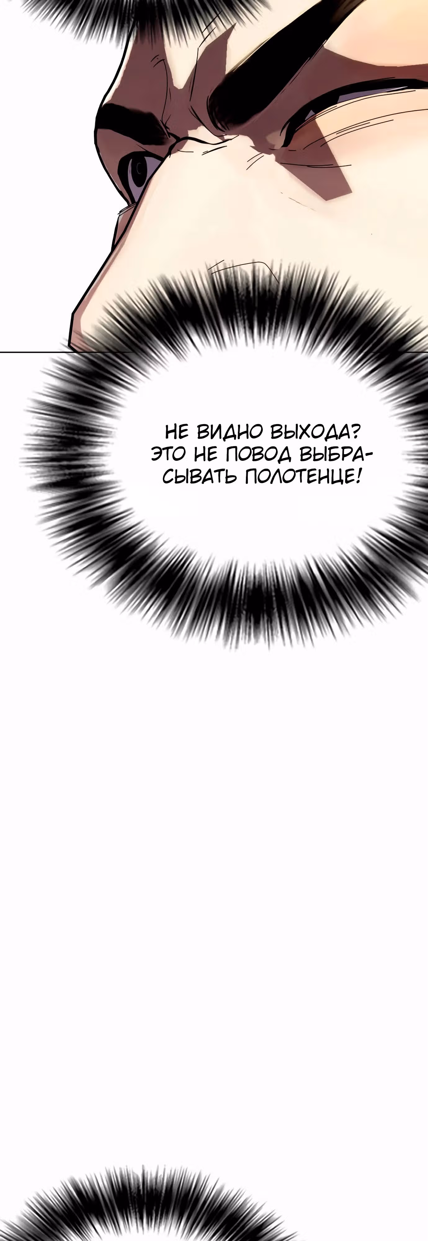 Тот, над кем издеваются, слишком хорош в борьбе — Том 1 · Глава 102, страница 33