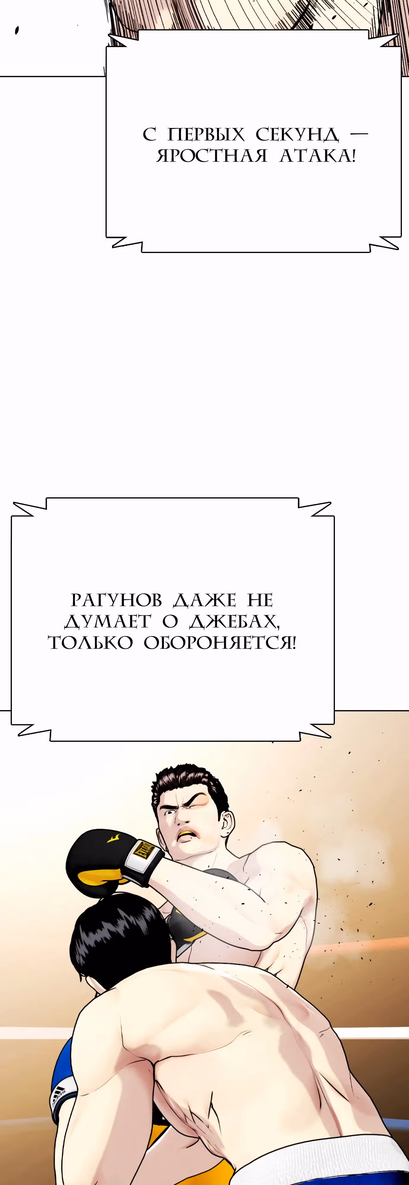 Тот, над кем издеваются, слишком хорош в борьбе — Том 1 · Глава 102, страница 58