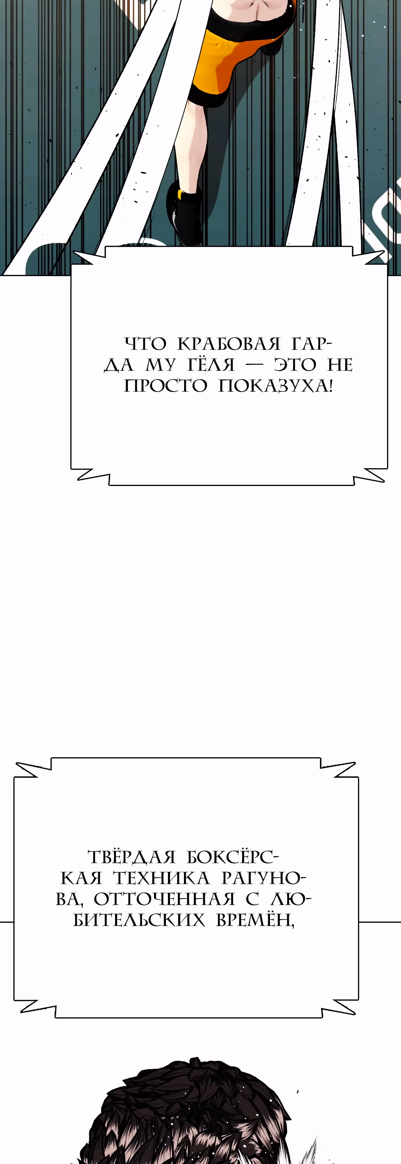 Тот, над кем издеваются, слишком хорош в борьбе — Том 1 · Глава 102, страница 7