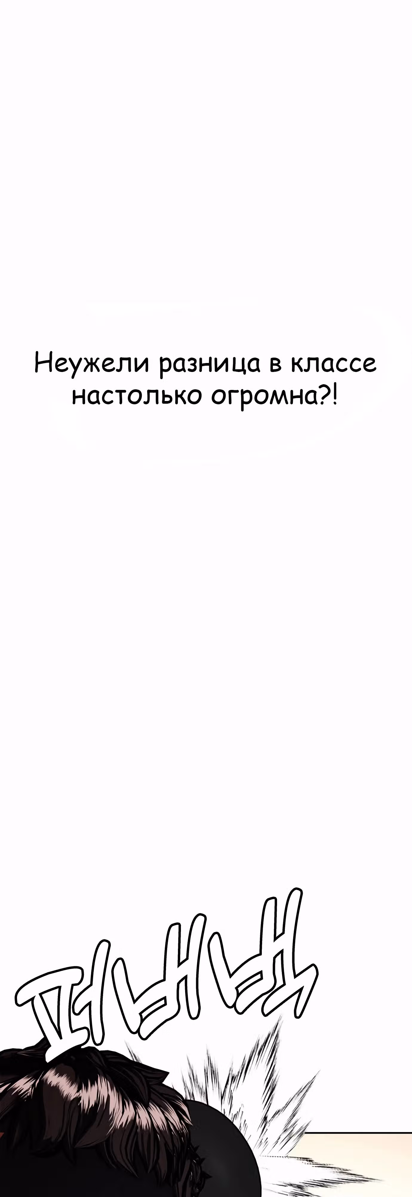 Тот, над кем издеваются, слишком хорош в борьбе — Том 1 · Глава 102, страница 80
