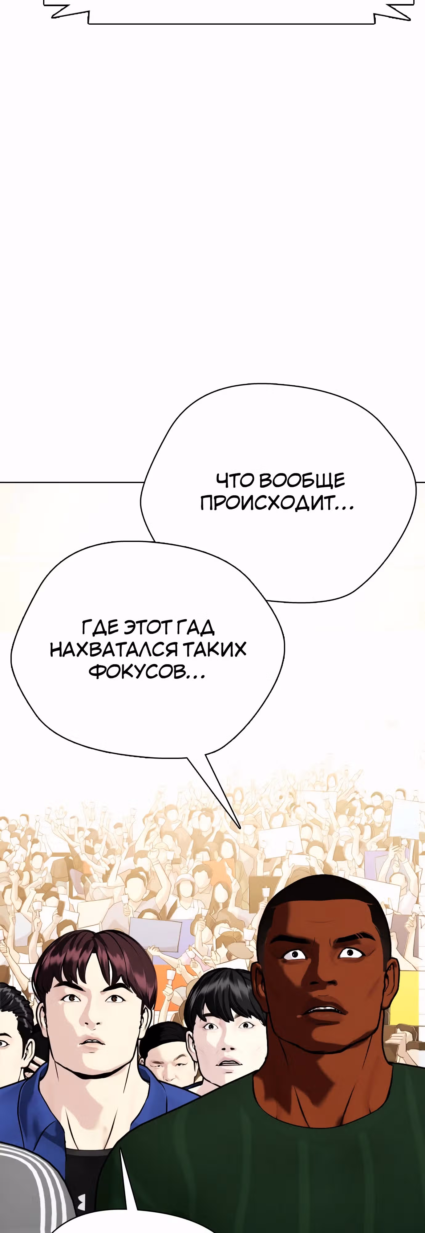 Тот, над кем издеваются, слишком хорош в борьбе — Том 1 · Глава 102, страница 10
