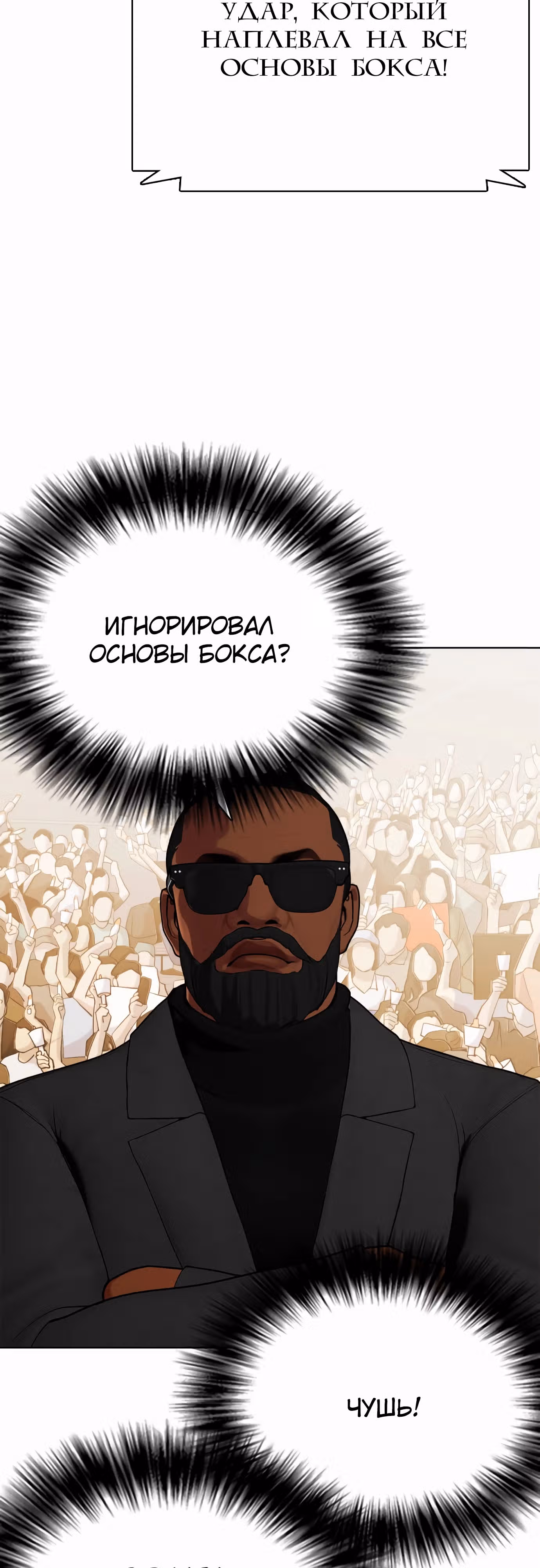 Тот, над кем издеваются, слишком хорош в борьбе — Том 1 · Глава 102, страница 100