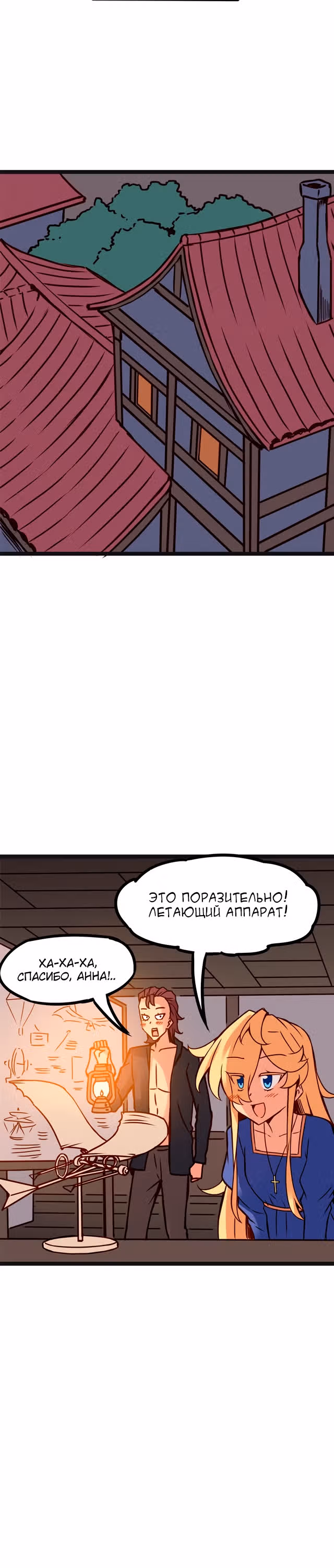 Везде и нигде — Том 2 · Глава 105, страница 9