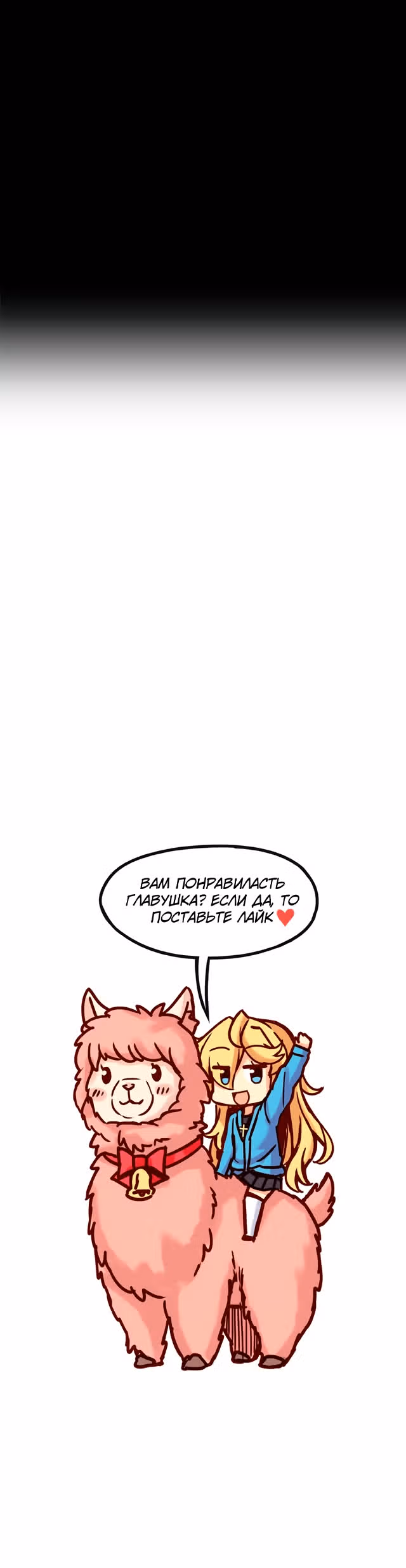 Везде и нигде — Том 2 · Глава 106, страница 13